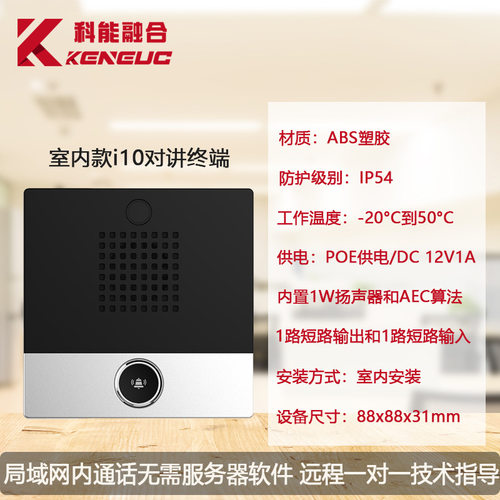 Fanvil方位i10/i10V/i10D网络对讲终端 SIP语音无线可视门铃