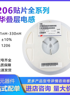 风华贴片电感1206 470nH 0.47UH 200mA CMI321609VR47KT 整盘