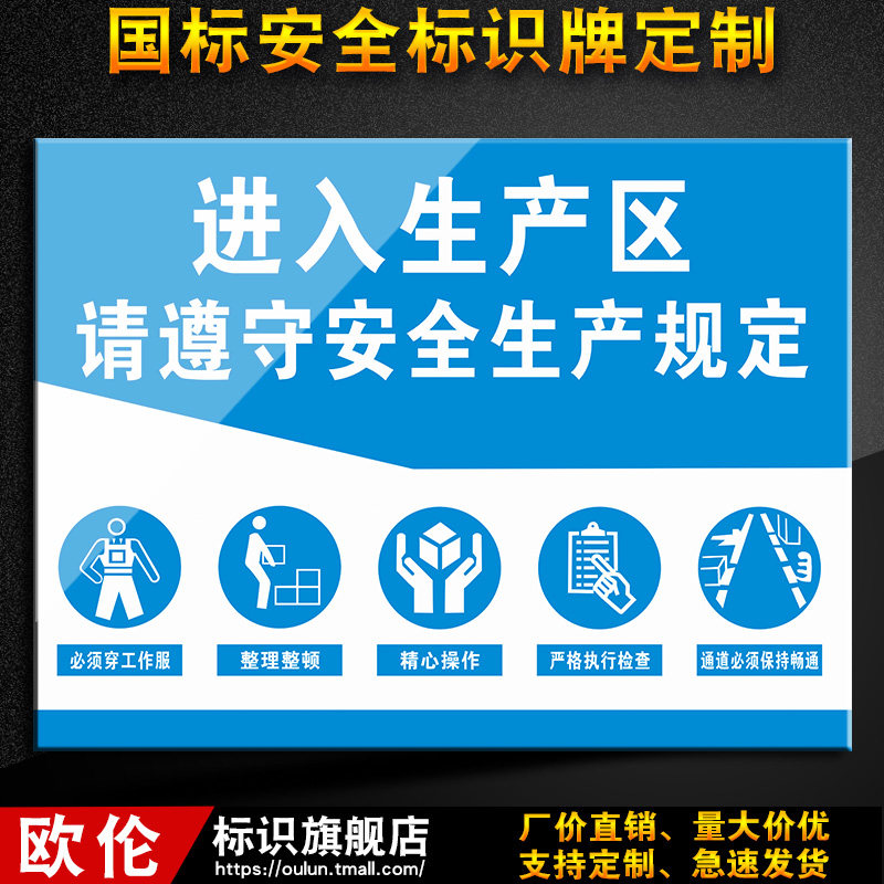 进入生产区请遵守安全生产规定 消防安全标识牌警示标志提示标示贴纸