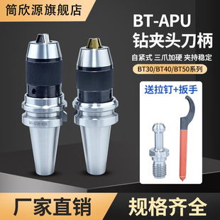 30钻夹头莫氏MT4 5钻夹头 16数控刀柄BT40 自紧钻夹头APU13