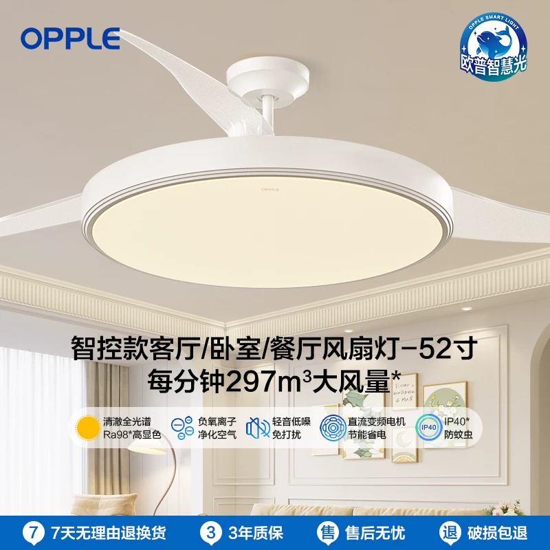 欧普照明LED52寸大尺寸高亮高显餐厅客厅全光谱大风量风扇灯冰风