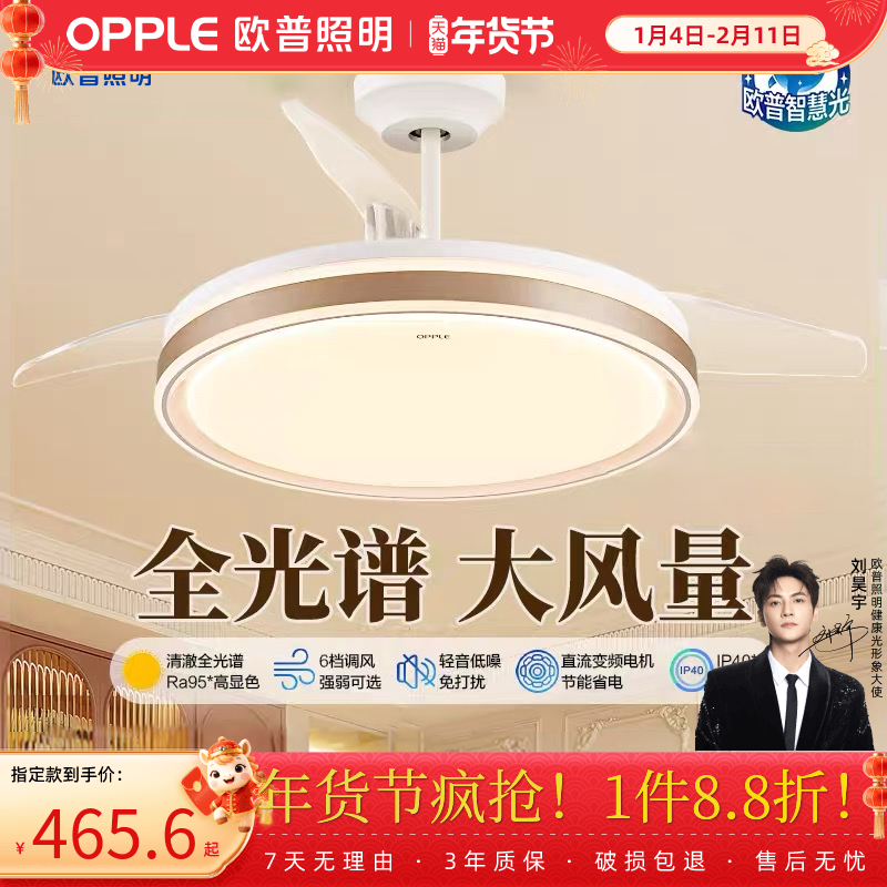 欧普无叶风扇灯客厅卧室餐厅电风扇吊灯2025新型灯风扇一体电扇灯