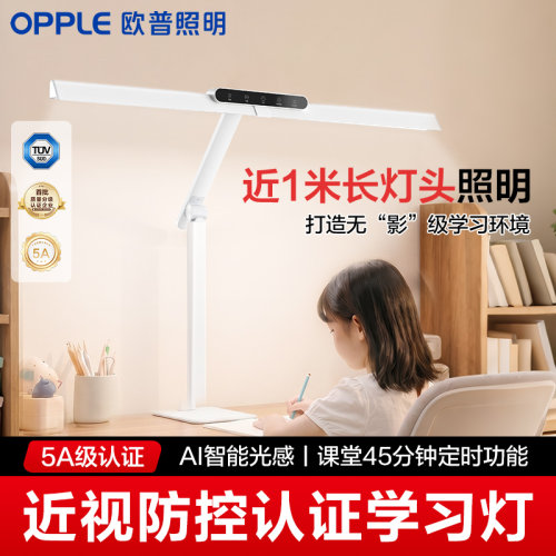 欧普AAAAA级双芯护眼台灯阅读书桌宿舍学习灯学生T形台灯小路灯