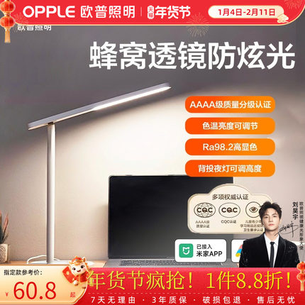 欧普LED台灯护眼灯书桌大学生宿舍充电式学习儿童卧室家用阅读X5