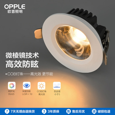 欧普照明led筒灯防眩嵌入式吊顶天花灯5w客厅走廊过道射灯COB佳II