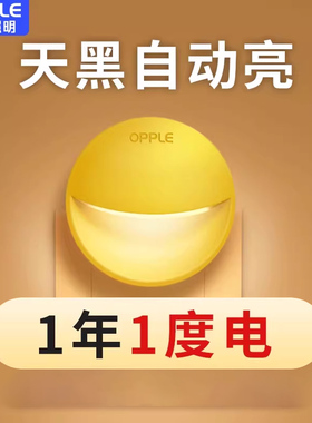 欧普LED感应灯小夜灯usb床头夜光灯宝宝卧室台灯护眼灯过道走廊X5