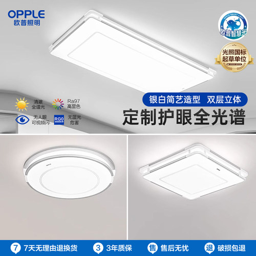 欧普照明LED吸顶灯客厅灯中山灯具大全客厅主灯全屋2026新款品煦