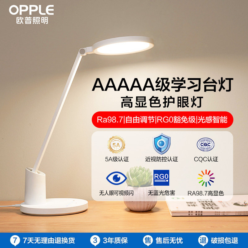 欧普照明全光谱护眼台灯学生学习专用护眼灯LED长条灯学习灯元悦