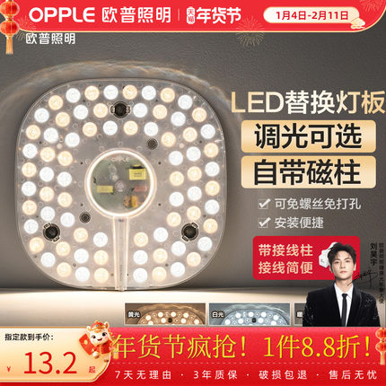 欧普照明led吸顶灯改造灯板圆形节能灯灯泡灯条贴片灯管灯芯光源