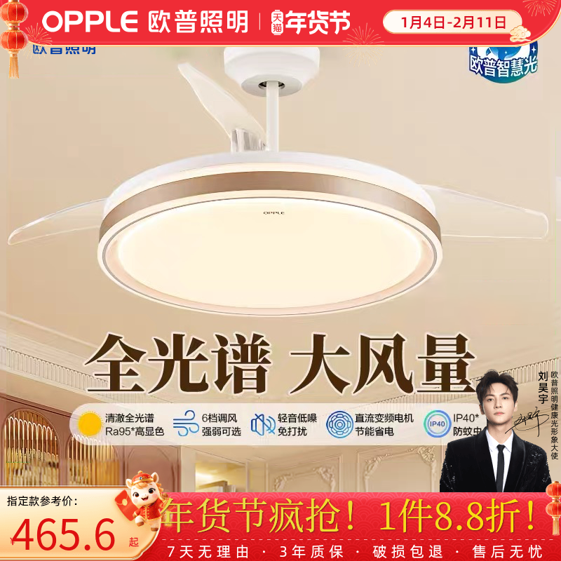 欧普无叶风扇灯客厅卧室餐厅电风扇吊灯2025新型灯风扇一体电扇灯,家装灯饰光源,风扇灯,淘宝优惠券,粉丝福利购,淘宝优惠卷