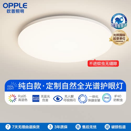 欧普照明儿童房卧室灯儿童全光谱护眼吸顶灯房间2025新款儿童房灯