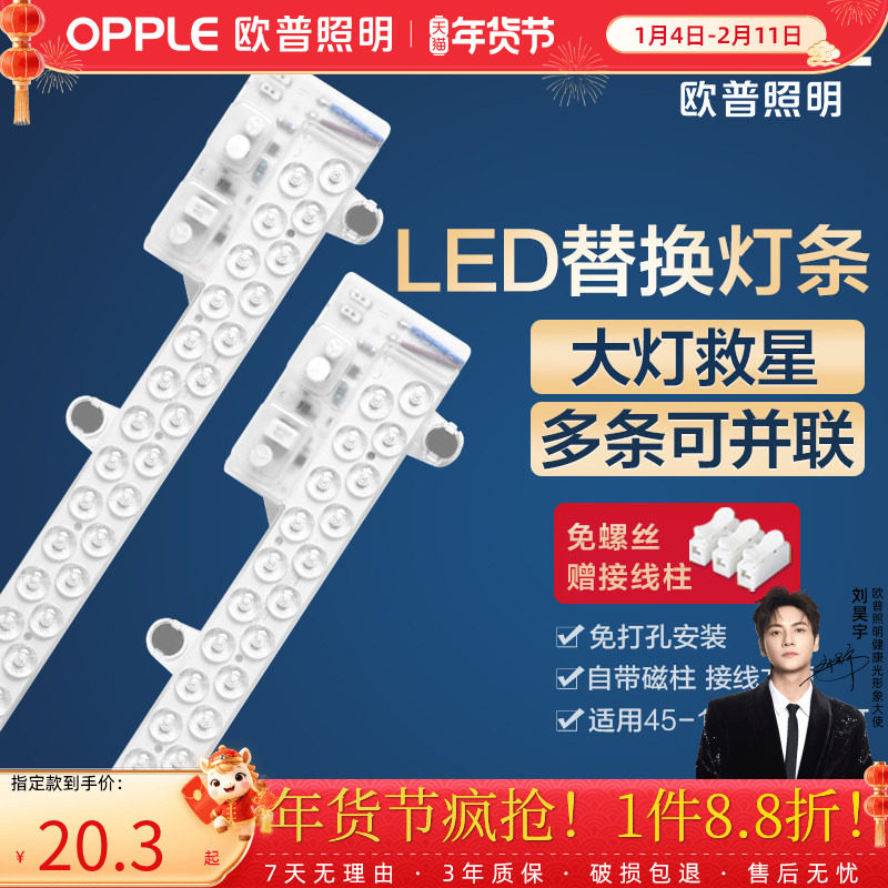 欧普LED吸顶灯替换改造灯条灯板长条灯管灯带灯芯灯盘灯珠贴片Z3,家装灯饰光源,LED灯管,淘宝优惠券,粉丝福利购,淘宝优惠卷