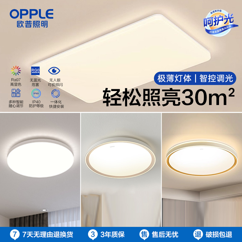 欧普照明2025新款客厅吸顶灯卧室灯led灯客厅灯全屋中山灯具凝月