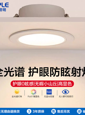 欧普照明全光谱筒灯嵌入式客厅家用75mm防眩天花板射灯led灯明炫