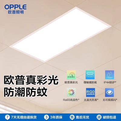 欧普照明集成吊顶铝扣板300x600led平板灯天花板厨卫灯厨房卫生间