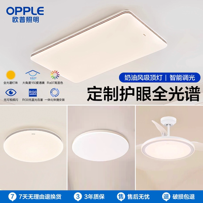 欧普照明新款客厅吸顶灯