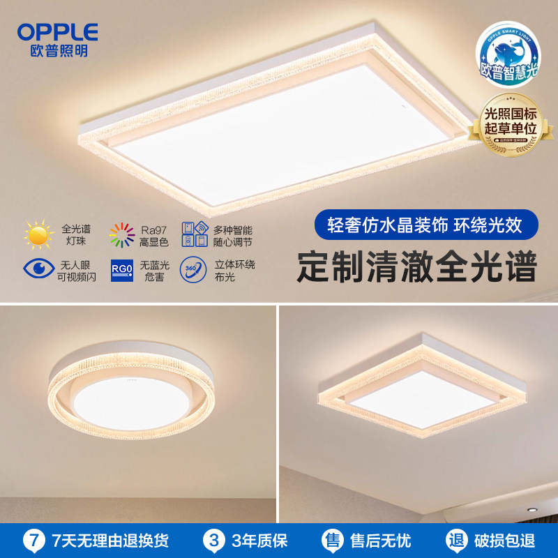 欧普照明吸顶灯客厅2025新款主灯客厅灯现代简约大气高端大灯轩影