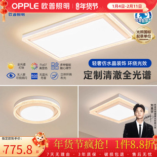 欧普照明吸顶灯客厅2025新款主灯客厅灯现代简约大气高端大灯轩影