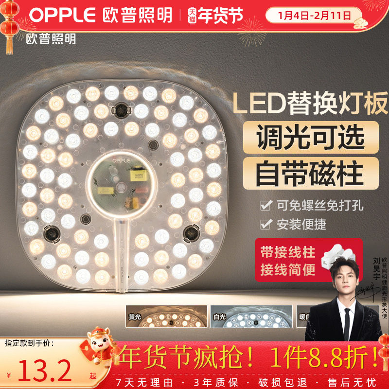 欧普照明led吸顶灯改造灯板圆形节能灯灯泡灯条贴片灯管灯芯光源,家装灯饰光源,LED球泡灯,淘宝优惠券,粉丝福利购,淘宝优惠卷