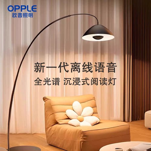 欧普照明防眩全光谱钓鱼灯离线语音阅读落地灯客厅沙发立式台灯
