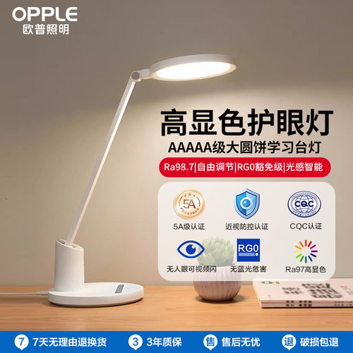 欧普照明全光谱护眼台灯学生学习专用护眼灯LED长条灯学习灯元悦