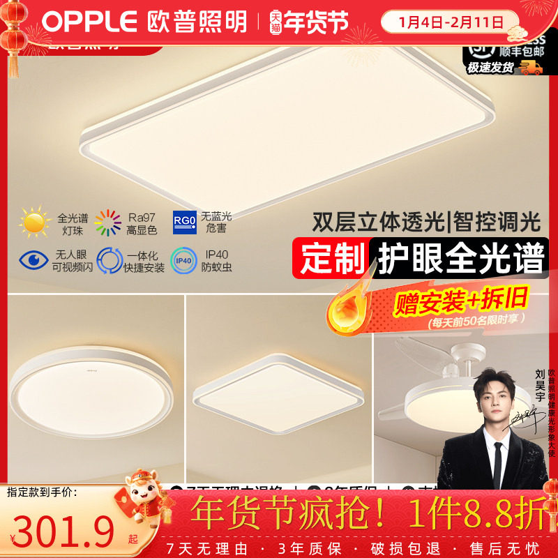 欧普照明吸顶灯主客厅灯中山灯具全屋2025新款今年流行灯客厅主灯