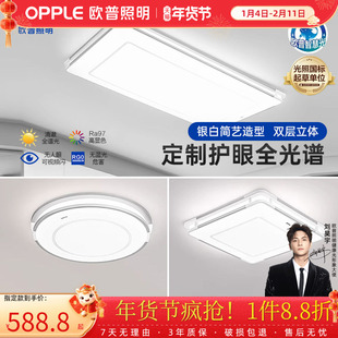 欧普照明LED吸顶灯客厅灯中山灯具大全客厅主灯全屋2025新款品煦