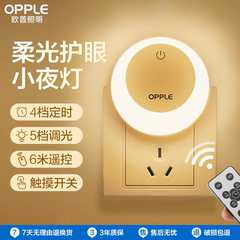 欧普遥控光控人体感应小夜灯节能卧室插电款床头睡眠婴儿喂奶护眼