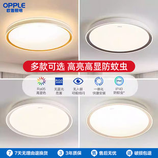 欧普照明LED吸顶灯房间卧室灯厨房客厅现代简约大气轻奢高级感