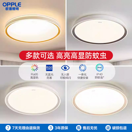 欧普照明LED高显指简约吸顶灯