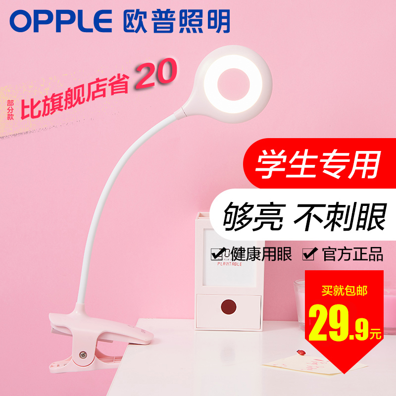 歐普照明LED臺燈護眼學習USB充電夾子臺燈臥室床頭學生工作宿舍
