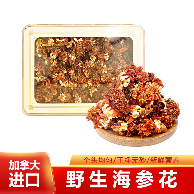 OceanFeast加拿大进口野生淡干海参花干货滋补北极参卵227g