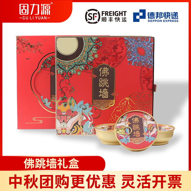 中秋固力源加热即食佛跳墙礼盒品