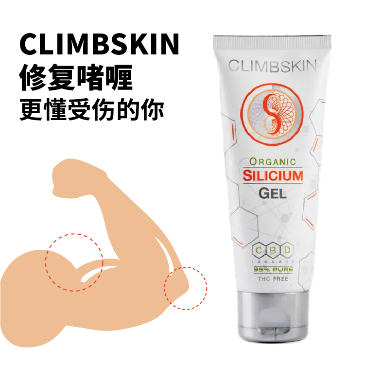 ClimbSkin攀岩运动跑步防护按摩啫喱凝胶缓解肌肉酸痛修护肌群