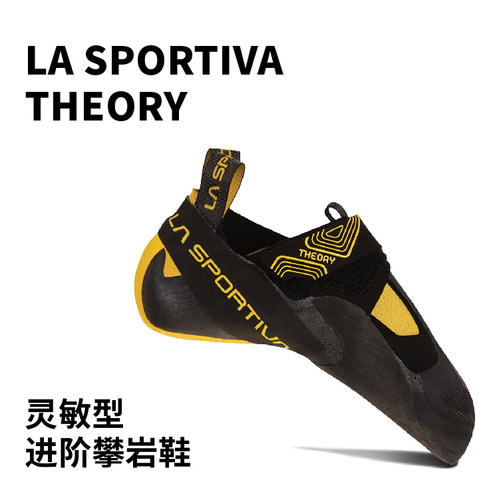 意大利 LA SPORTIVA THEORY 论道男女款攀岩鞋进口户外攀岩鞋现货