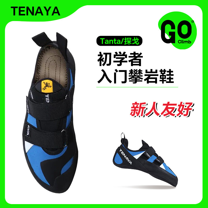 Tenaya坦塔Tanta初学攀岩鞋子男女儿童新手入门抱石训练舒适包邮
