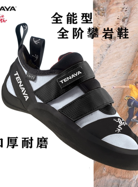 Tenaya进口INTI攀岩鞋男女儿童新手初全阶入门平底初学训练鞋室内