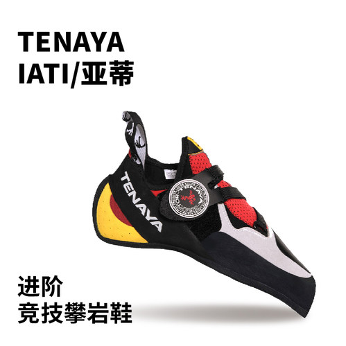 TENAYA iati高阶专业进口攀岩鞋子舒适竞技抱石训练鞋现货包邮