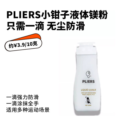 液体镁粉液态专业镁粉防滑攀岩引体向上体考健身引体向上速干