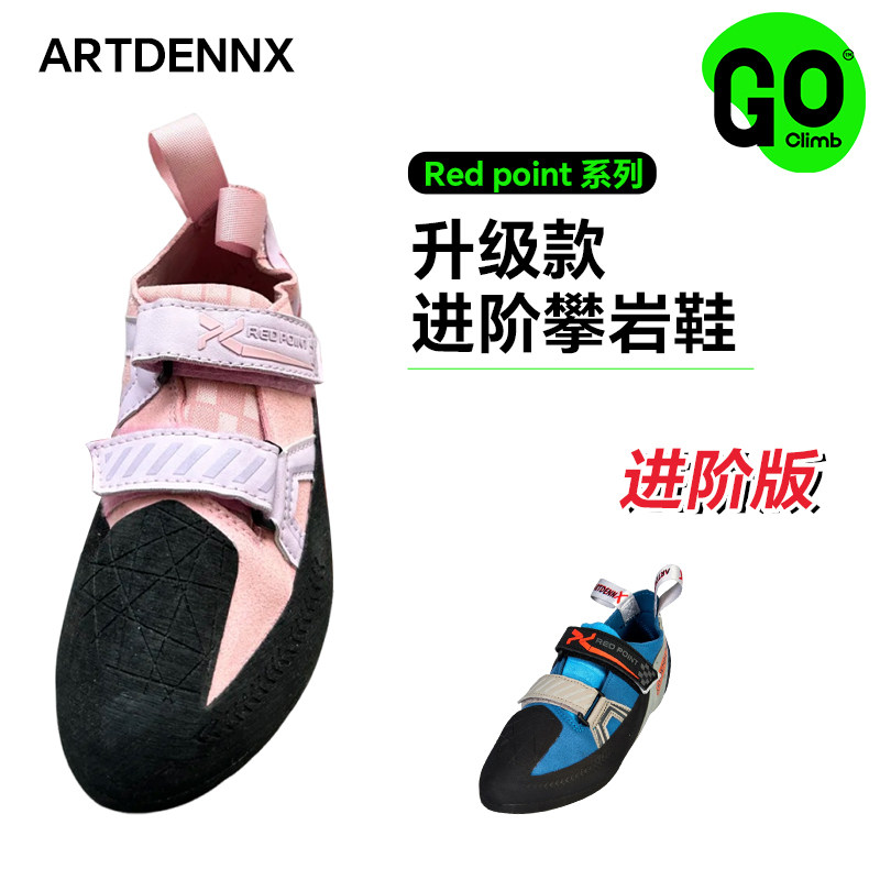 Climbx Red point 进阶款攀岩鞋抱石野攀竞技训练岩鞋ARTDENNX