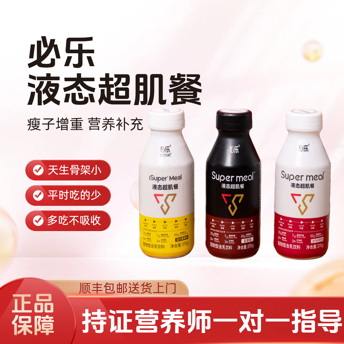 【直播专属2箱送2瓶】官方旗舰必乐液态超肌餐 瘦子增重营养补充