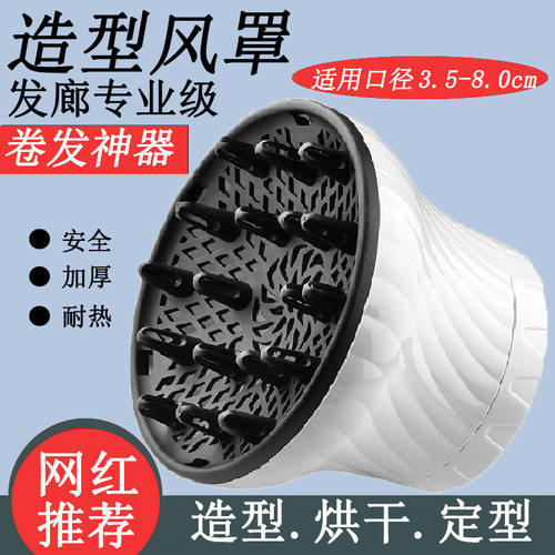 吹风机散热大风罩万能烘干罩吹卷发造型定型发廊吹头发烘发罩