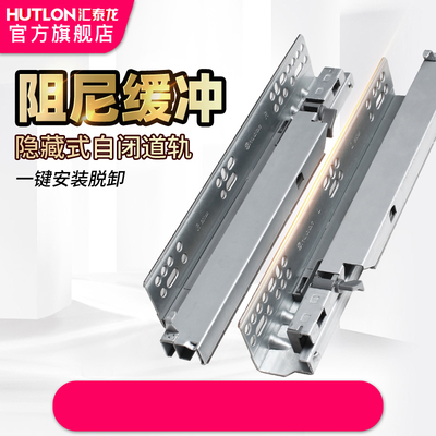 汇泰龙抽屉导轨托底轨道隐藏式自闭底部缓冲三节P道轨脱卸轨滑569