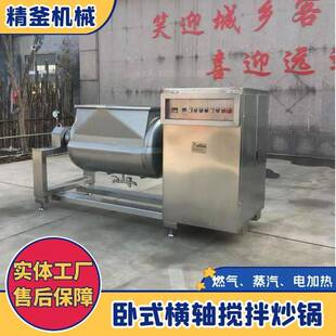 炒锅 肉松豆沙馅料搅拌炒锅月饼馅料横轴搅拌锅横式
