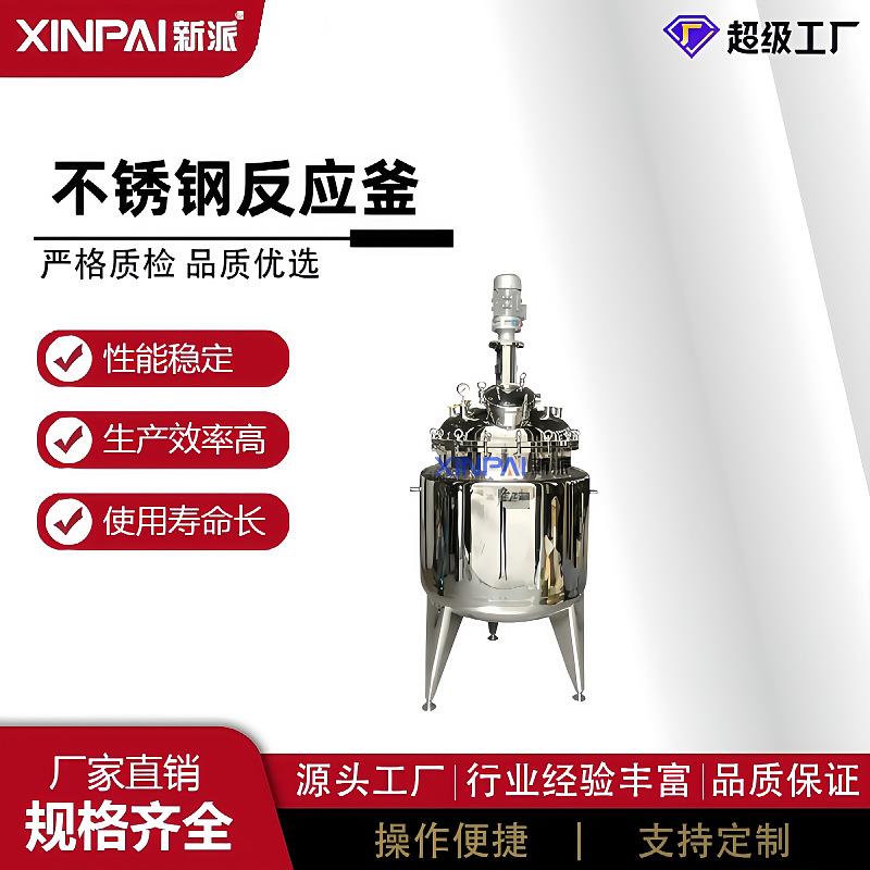 实验室反应釜胶水反应釜化工反应釜不锈钢电加热反应罐