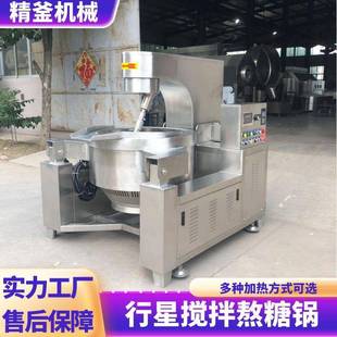 全自动行星搅拌熬糖锅电磁加热熬糖锅温度可控转速可调
