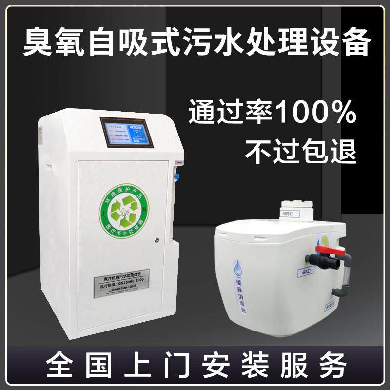 二氧化氯发生器口腔牙科诊所医疗小型医院废水自吸式污水处理设备