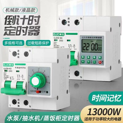 大功率数显d时控开关定时器220v抽水泵时间控制器延时倒计时断路
