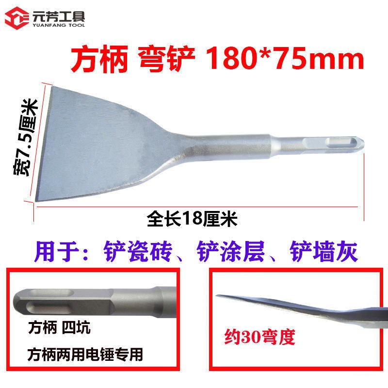 元芳电锤电镐凿子弯凿冲击钻头方B柄六角开槽铲子超薄加宽加长铲