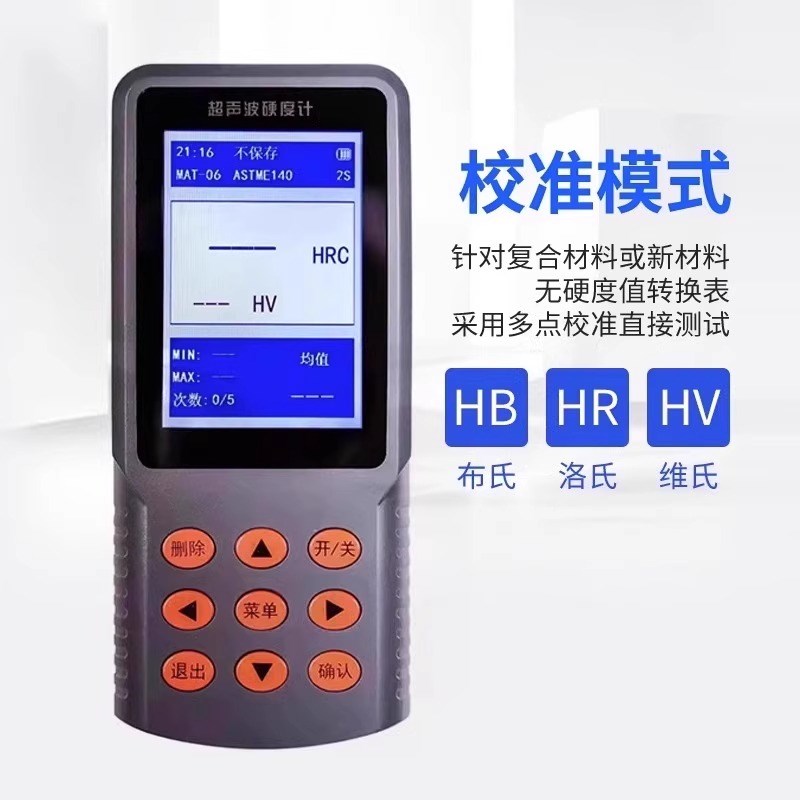 超声波硬度计多功能手持硬度计便携式洛氏维Q氏布氏硬度测试仪